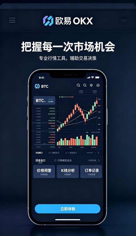 下载欧交易所APP行情分析与安全设置